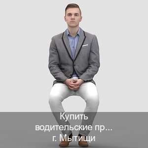 Сделать корочки в г. Мытищи (Купить водительские права на спецтехнику в Мытищах — Минуя экзаменационные тесты) - инструктор Максим 69