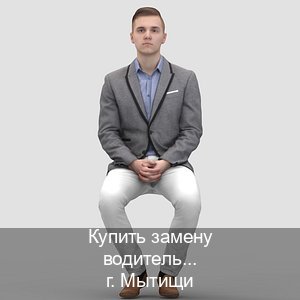Легальные ВУ в г. Мытищи (Купить замену водительского удостоверения в Мытищах — Белая схема) - инструктор Иван 36
