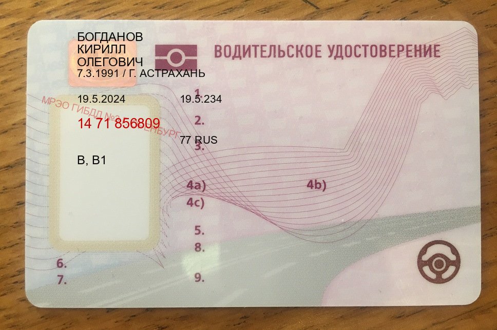 Помощь с удостоверение в г. Мытищи (Купить водительское удостоверение дубликат в Мытищах — Для граждан РФ и приезжих) - пример бланка 2