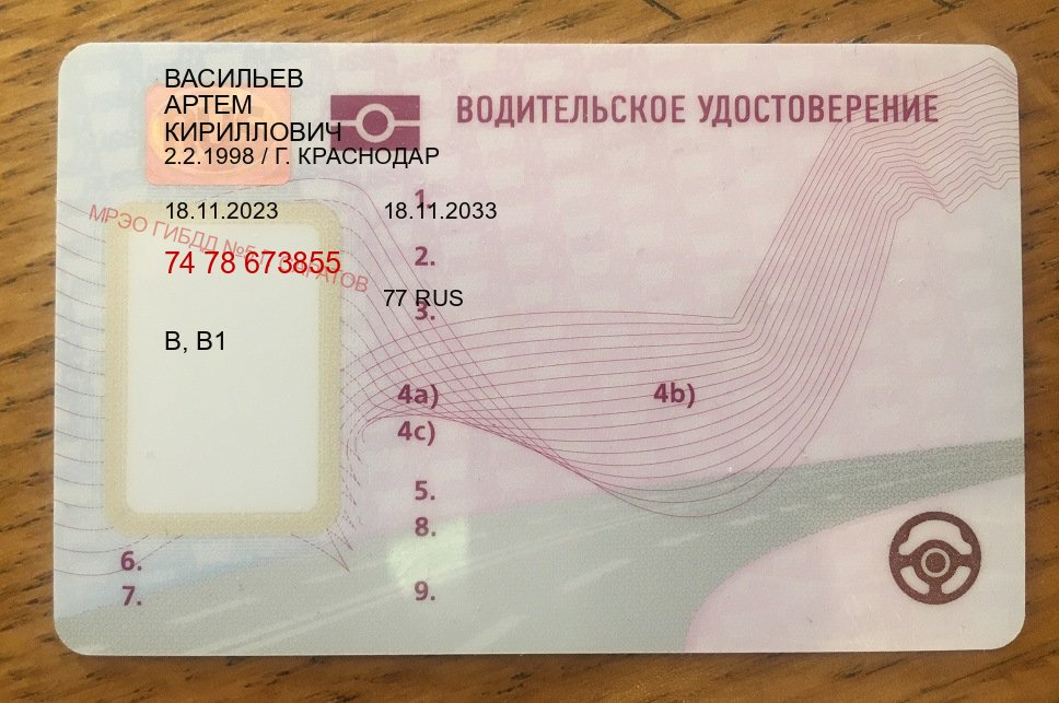 Получить корочки в г. Мытищи (Купить водительские права категории C в Мытищах — Под ключ за 2-3 дня) - пример бланка 92 Получить корочки в г. Мытищи (Купить водительские права категории C в Мытищах — Под ключ за 2-3 дня) - пример бланка 92