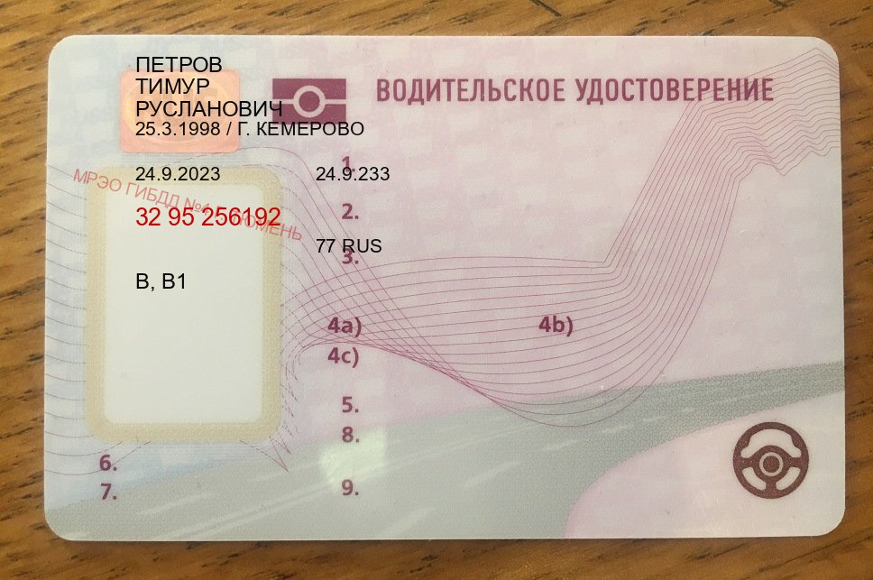 Легальные корочки в г. Мытищи (Купить дубликат прав при лишении в Мытищах — Помощь в любом регионе) - пример бланка 89