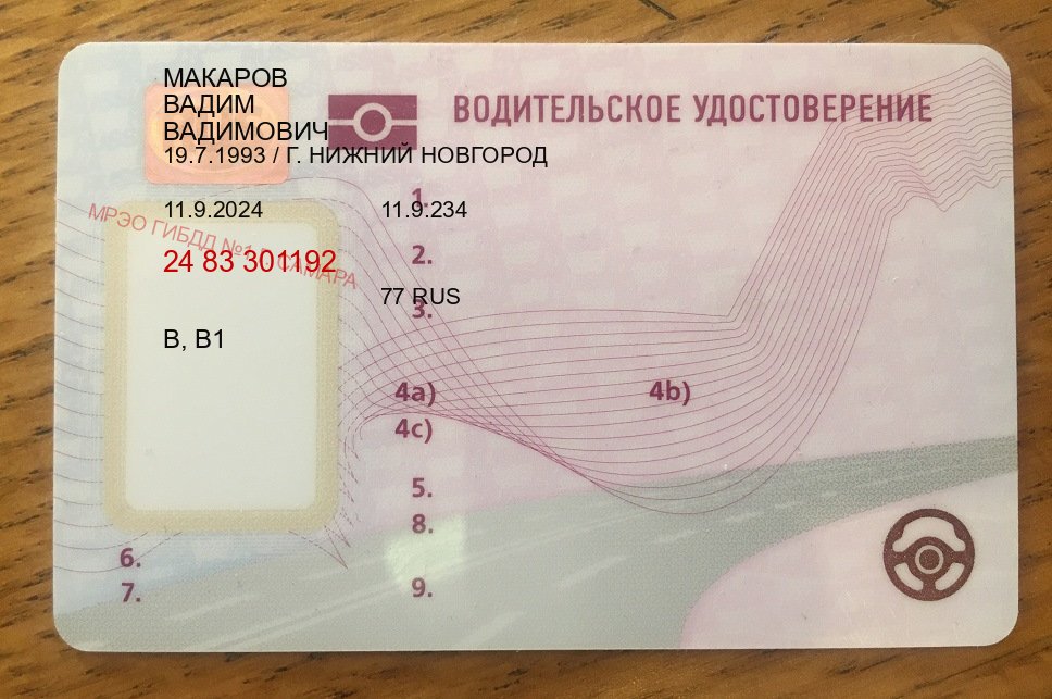 Помощь с ВУ в г. Мытищи (Купить водительские права категории C в Мытищах — Под ключ за 2-3 дня) - пример бланка 95 Помощь с ВУ в г. Мытищи (Купить водительские права категории C в Мытищах — Под ключ за 2-3 дня) - пример бланка 95