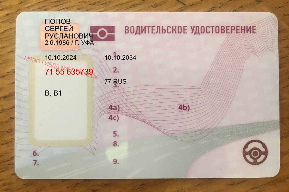 Легальные документы в г. Мытищи (Купить дубликат водительского в Мытищах — Содействие лишенным) - пример бланка 27 Легальные документы в г. Мытищи (Купить дубликат водительского в Мытищах — Содействие лишенным) - пример бланка 27