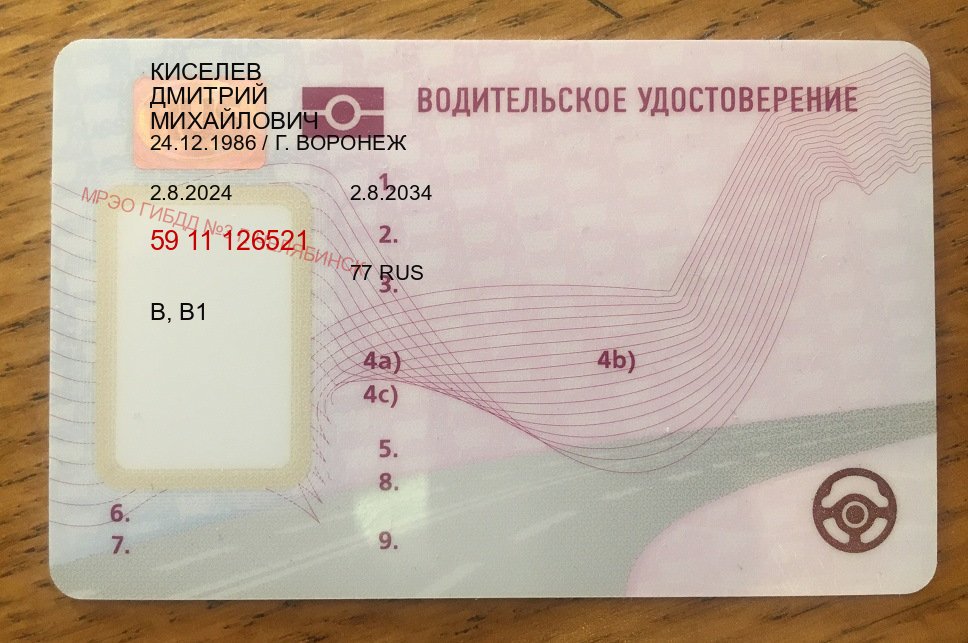 Получить документы в г. Мытищи (Купить водительские права категории C в Мытищах — Под ключ за 2-3 дня) - пример бланка 38 Получить документы в г. Мытищи (Купить водительские права категории C в Мытищах — Под ключ за 2-3 дня) - пример бланка 38