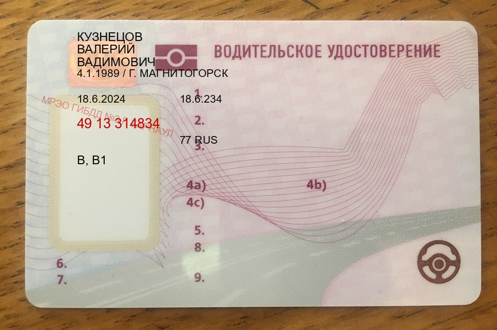 Получить документы в г. Мытищи (Купить замену водительского удостоверения в Мытищах — Белая схема) - пример бланка 2